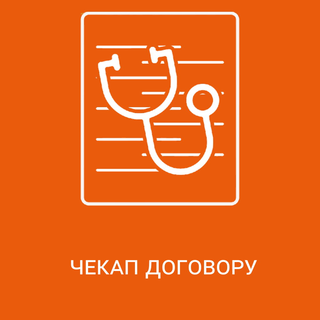 checkup-agreement 1